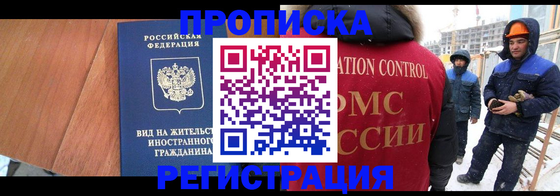 прописка штамп в Пролетарске